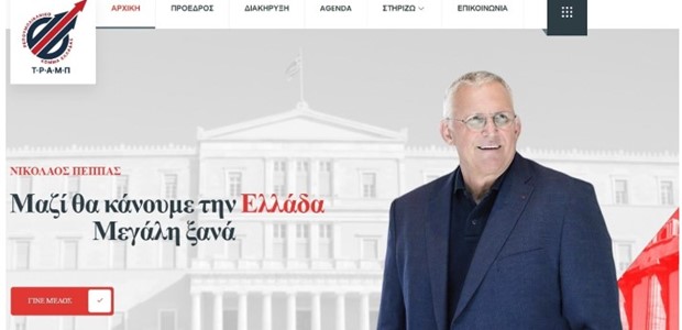 To κόμμα « Τ.Ρ.Α.Μ.Π.» πήρε μόνο 3 ψήφους σε όλη την Ελλάδα